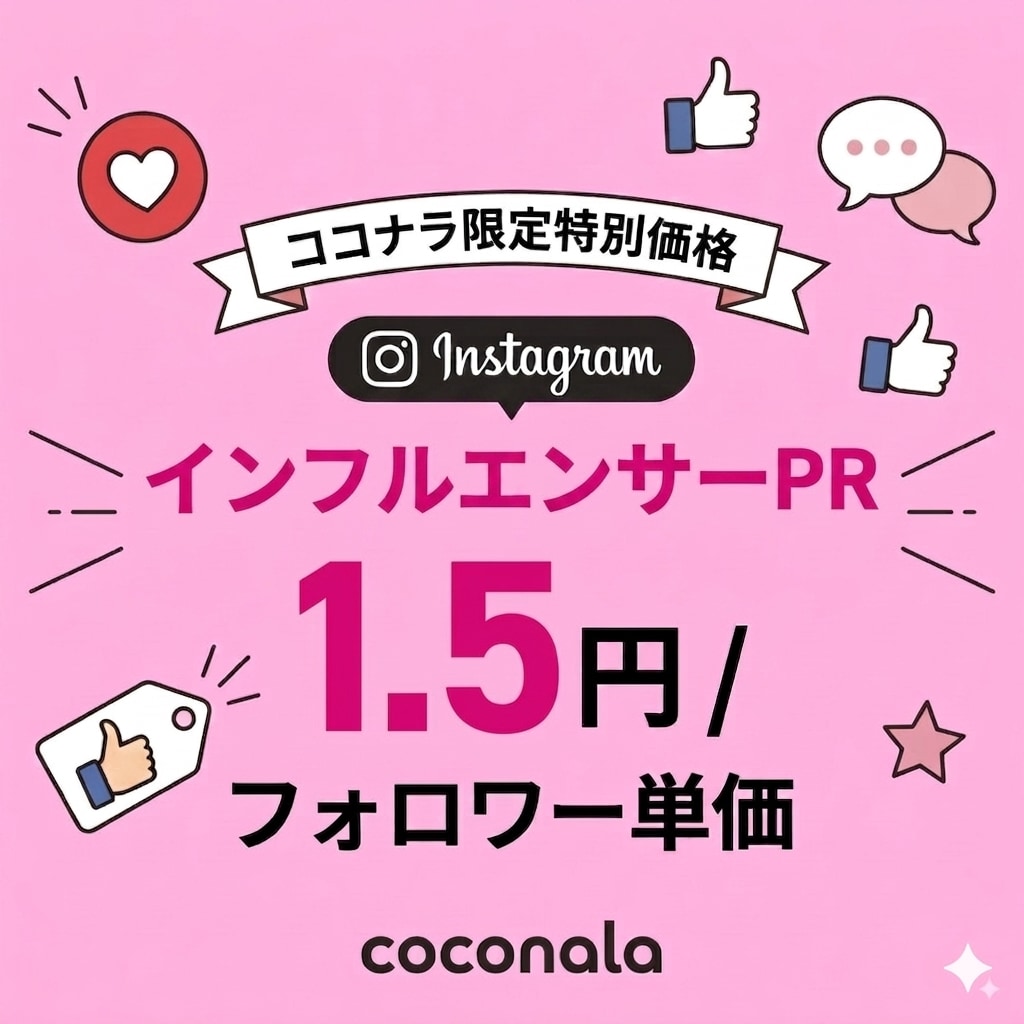 5千人〜 インフルエンサーが商品をPR致します ブランド毎に適正のインフルエンサーを選定します。 イメージ1