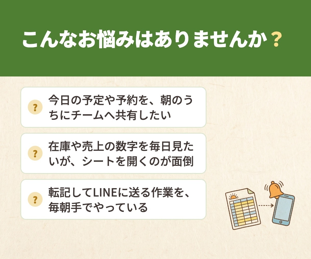 スプレッドシートの内容を毎朝LINEに送ります 予定・在庫・売上を、開かずにLINEで確認。見積り不要 イメージ2