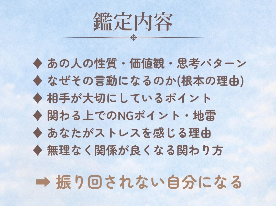 苦手なあの人との関わり方、星から読み解きます お局さん､部下､ママ友､家族…あの人のトリセツお伝えします イメージ4
