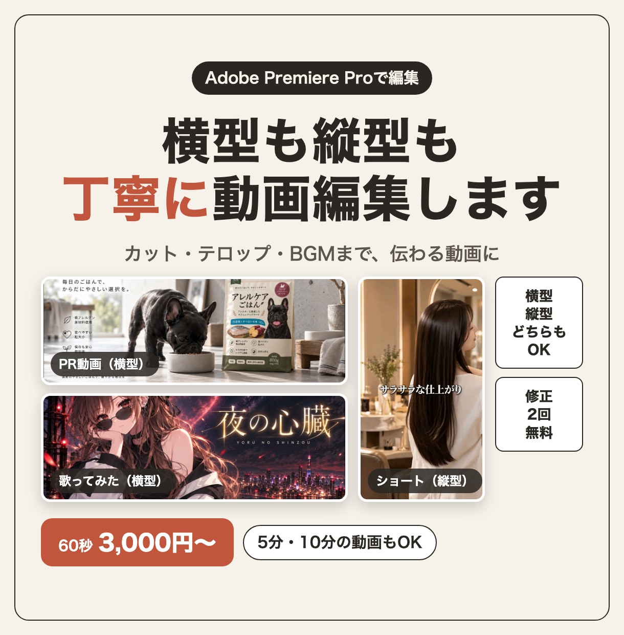 横型も縦型もPrで丁寧に動画編集します カット・テロップ・BGMまで、伝わる動画に仕上げます イメージ1