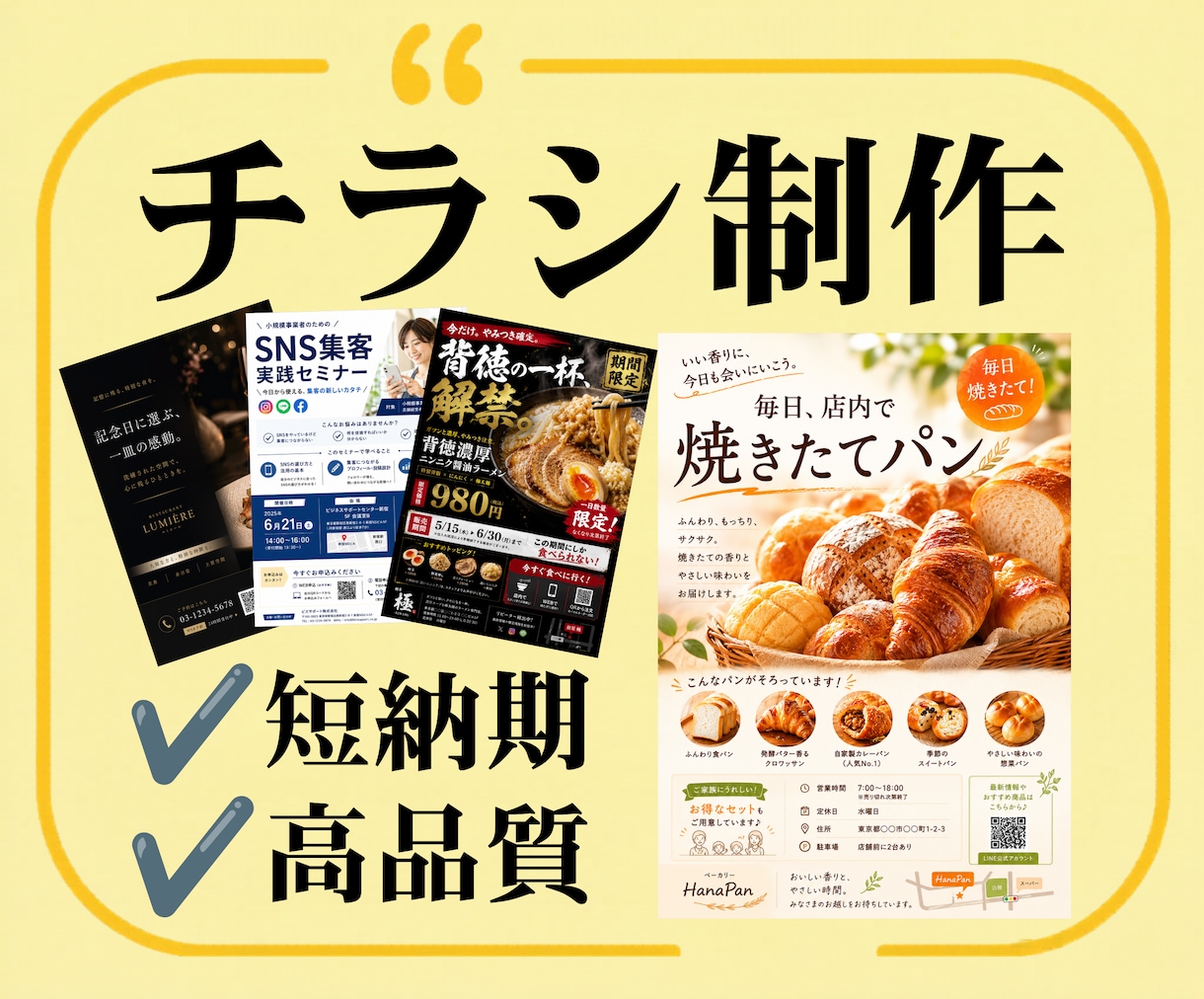 短納期対応で高品質チラシ制作します 急ぎ案件もスピーディーに対応！ イメージ1
