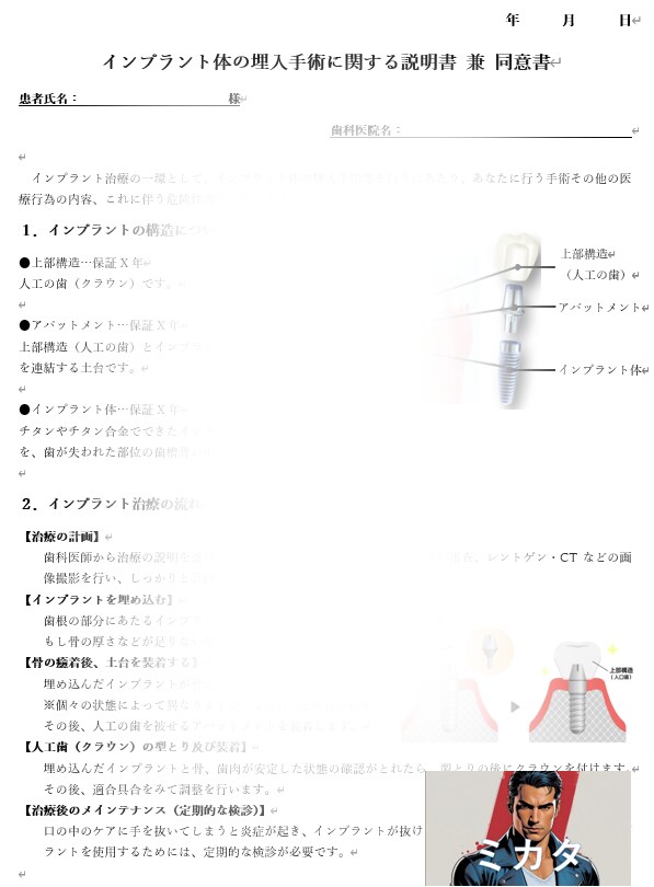 インプラント説明書兼同意書を提供いたします 歯科医院の事務仕事、丸投げ先はこちらです。 イメージ1