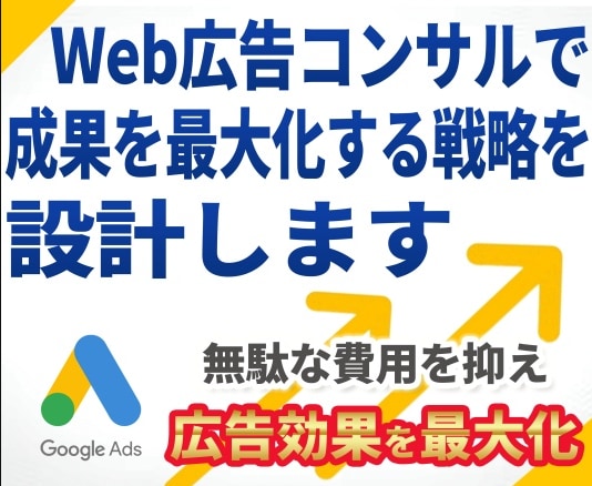 広告運用×制作でブランディング＆CVR超改善します データ×デザインで広告効果最大化する初期設定！ イメージ1