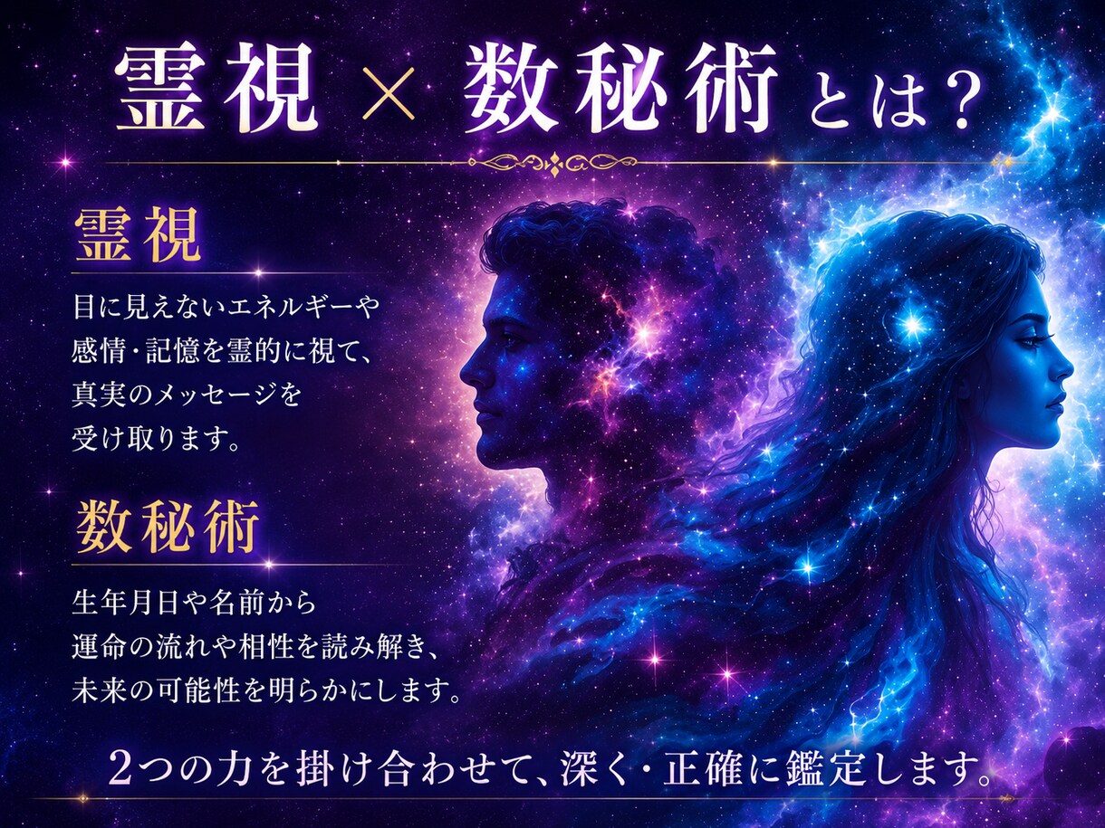 復縁したいあなたへ｜彼の本音を霊視×数秘術で視ます 彼の本音と復縁への道筋を、今日中にお届けします イメージ2