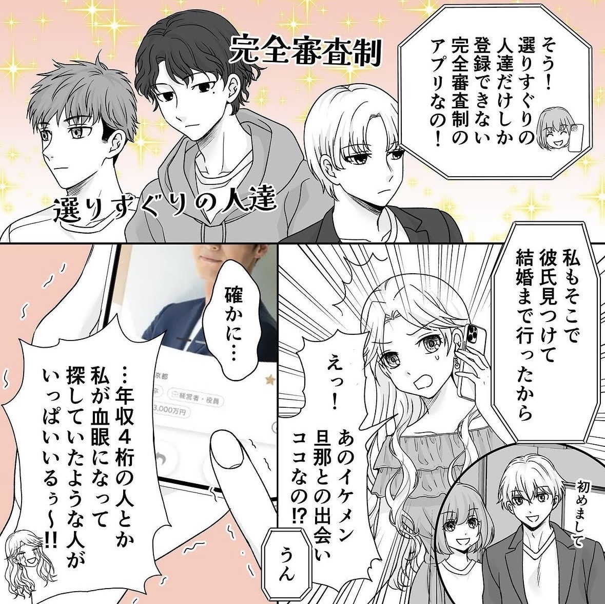 漫画・広告漫画を制作します 読ませる漫画で人目を惹き、PVアップに貢献！ イメージ2