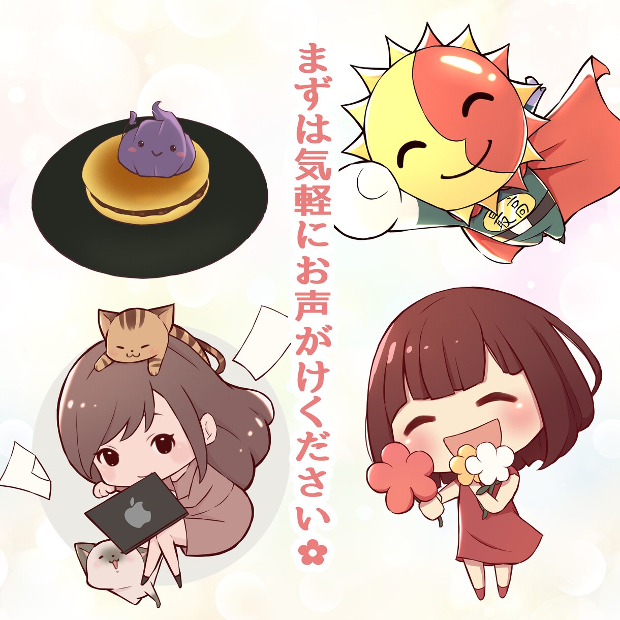 愛されキャラお作りします 人から愛され癒やしを与えるキャラ作りを心がけております✨ イメージ6