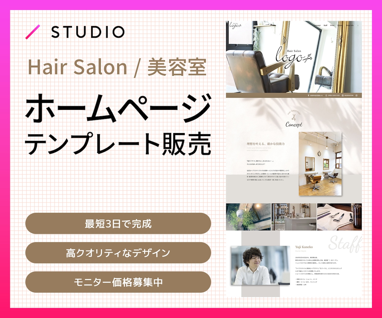 美容室・ヘアーサロンのホームページを作成します 今ならモニター価格中！名刺代わりのHPを低価格で作成します イメージ1