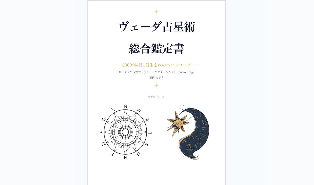 20枚超の人生解説書✧ヴェーダ占星術で鑑定します 性格・才能・恋愛・仕事・運命の転機を一冊に凝縮 イメージ7