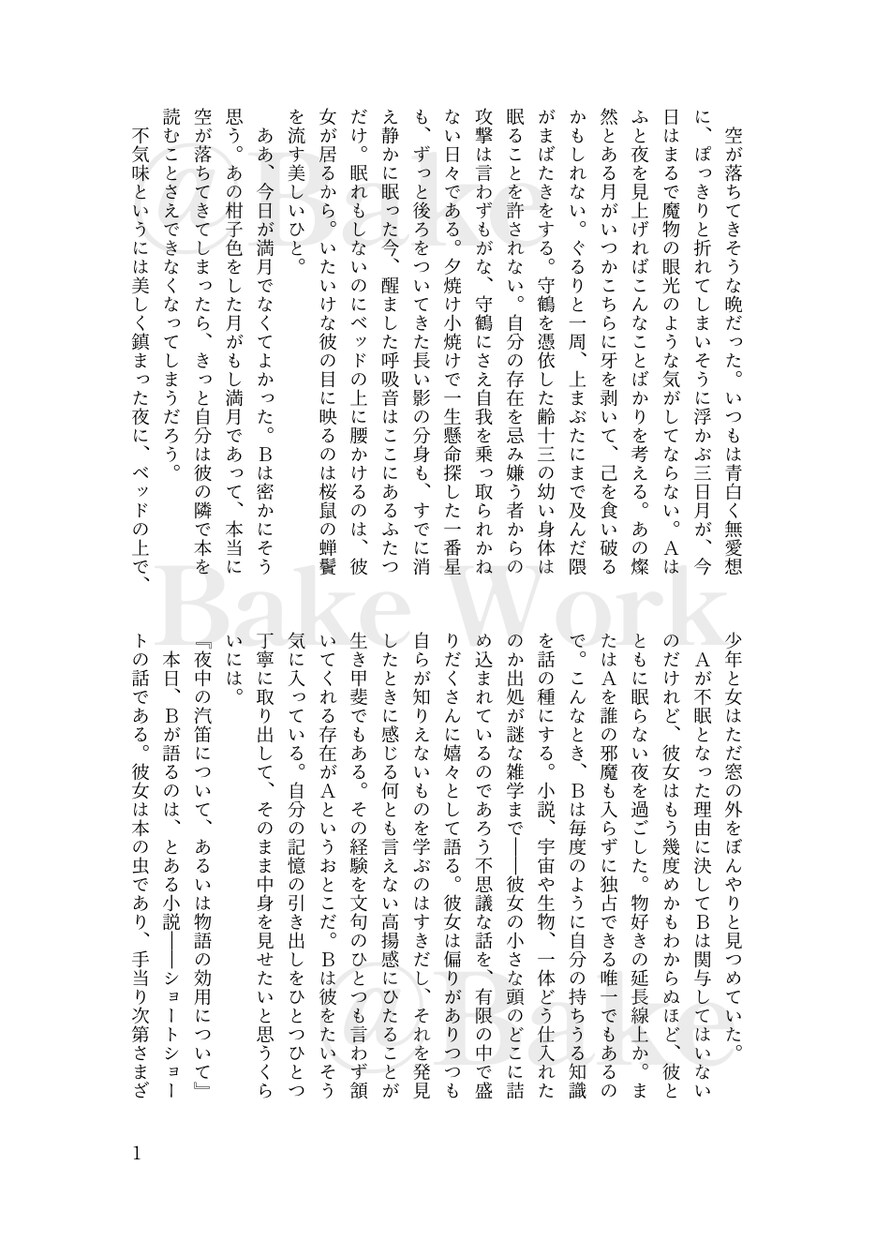 余韻たっぷり。地の文多めな小説を作成します 全ジャンル対応・相談可能◎高カロリーな文章です！ イメージ4