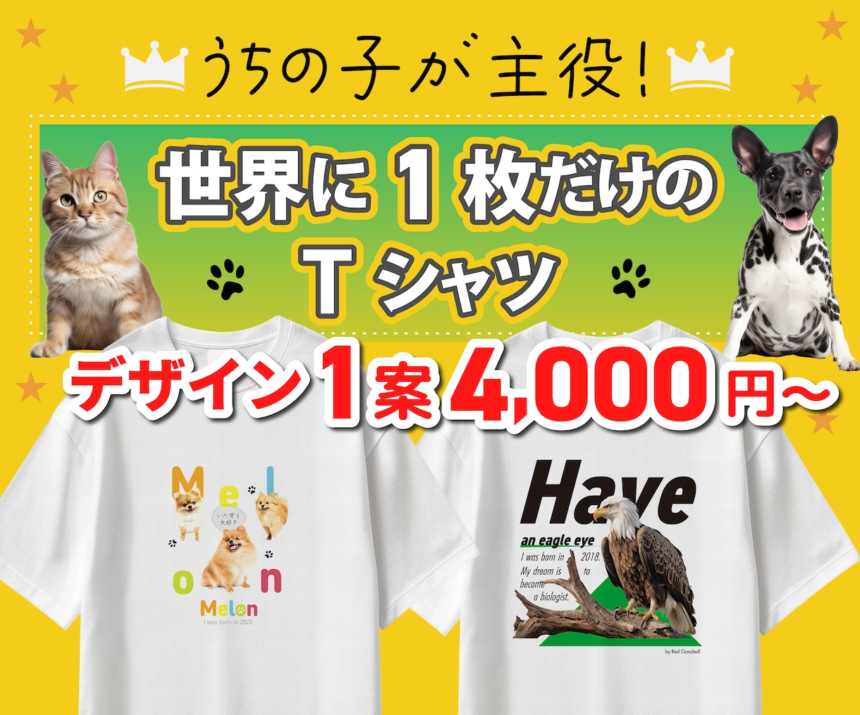 世界に1枚だけの“うちの子Tシャツ”作ります 写真1枚で完成　愛犬・愛猫などのオリジナルTシャツ制作します イメージ1