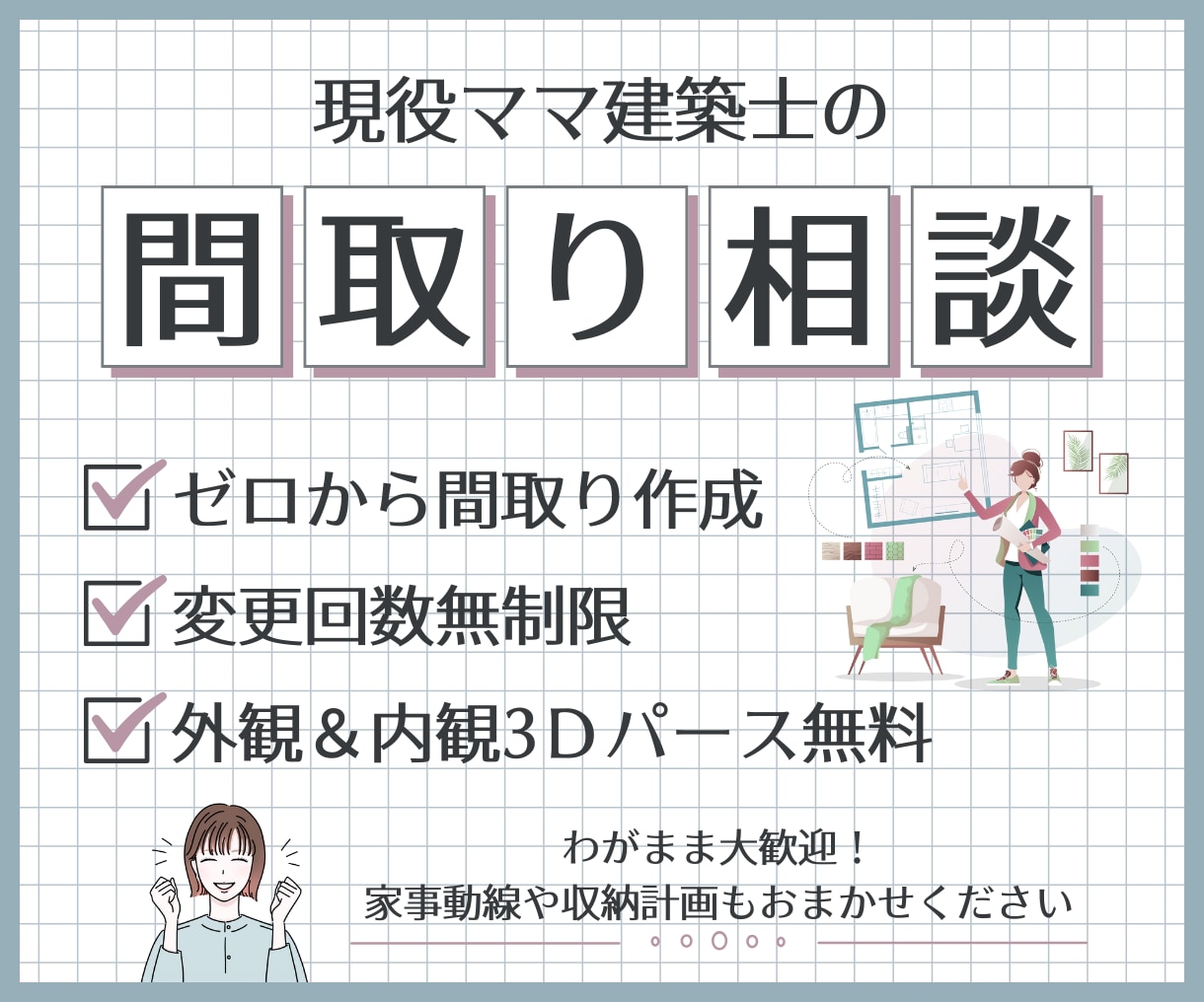 3Dパース付き！ご要望に合った間取りを提案します 変更回数無制限！子育て目線のヒアリングで『日常を　極上に』 イメージ1