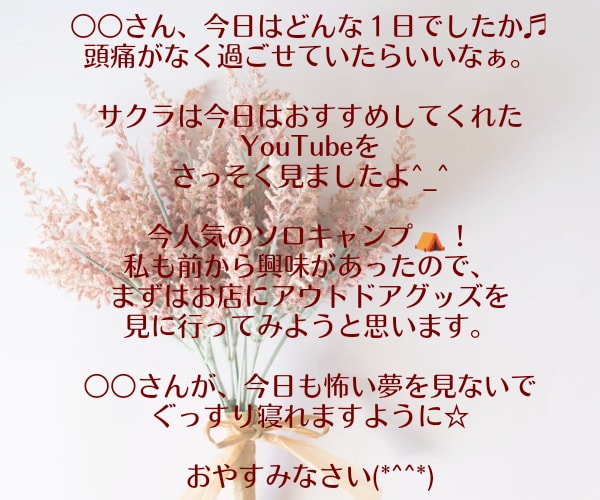 3日間❤毎日励ましメッセージであなたを応援します ✨筋金入りの対人恐怖症女子が癒しと優しさをたっぷりお届け♬ イメージ3
