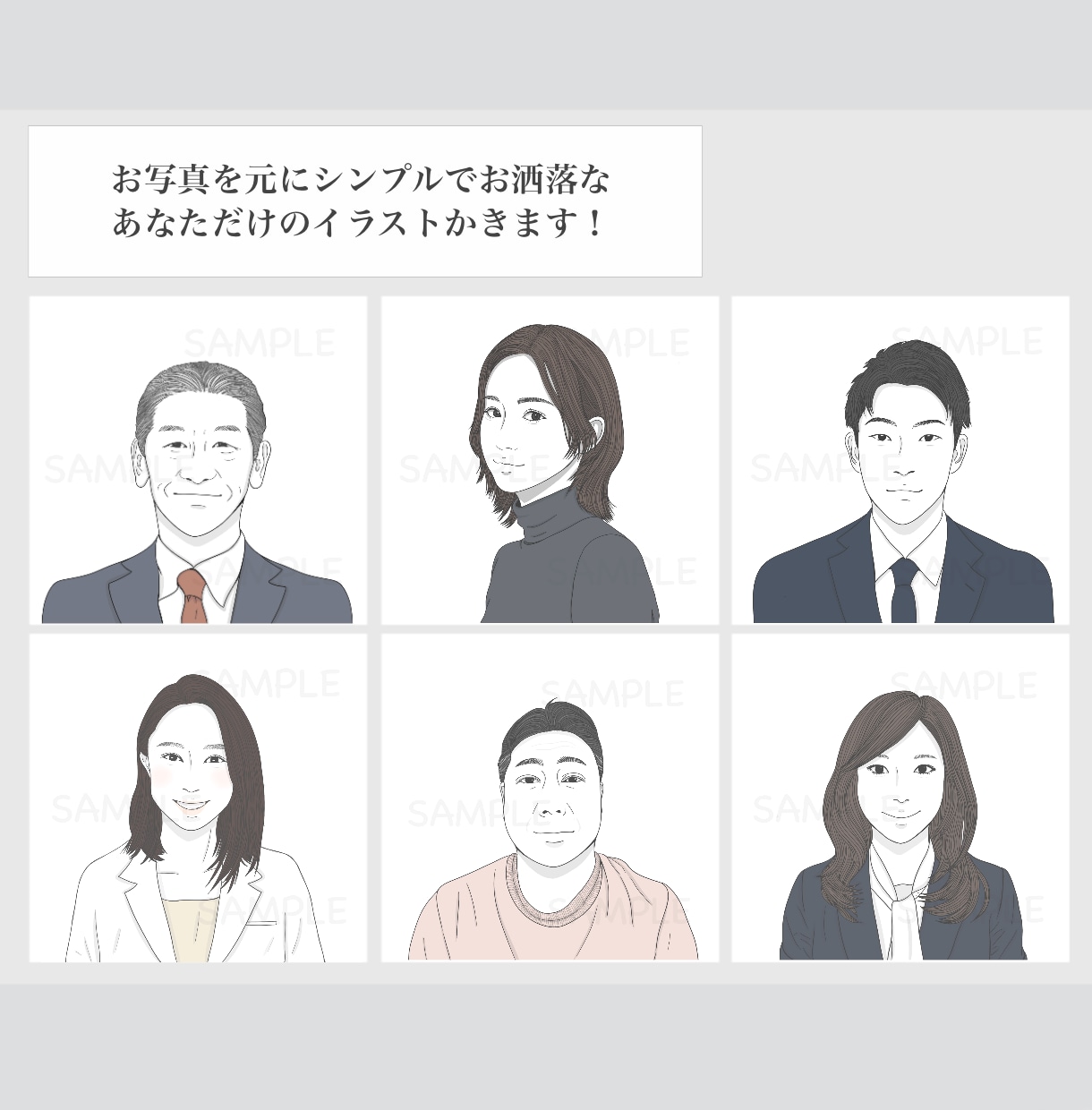 ビジネスに◎おしゃれでシンプルな似顔絵つくります 男性に人気！名刺・ブログ・SNSのアイコンなど！商用利用◎ イメージ5