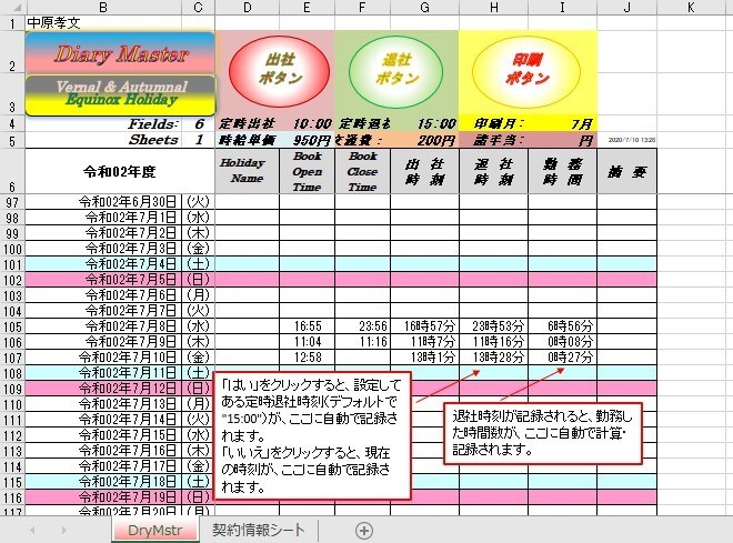 脱印鑑で出退勤から給与明細までＰＣ一括管理します 半永久版出退勤時刻等の勤務時間及び給与の管理と脱印鑑 イメージ5