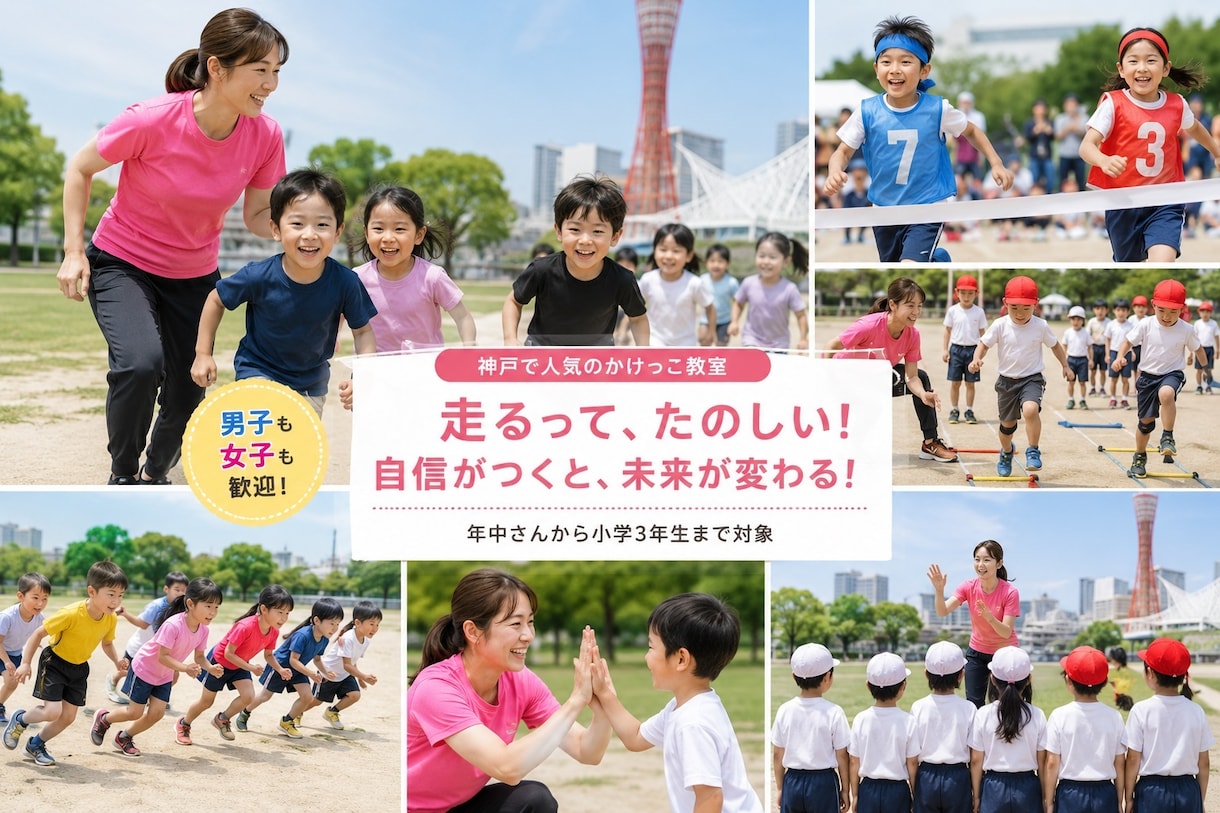 運動苦手な子専門かけっこ「できた！」を増やします 重要な３ポイントを練習＼目指せ一等賞／指導20年8万人突破！ イメージ1