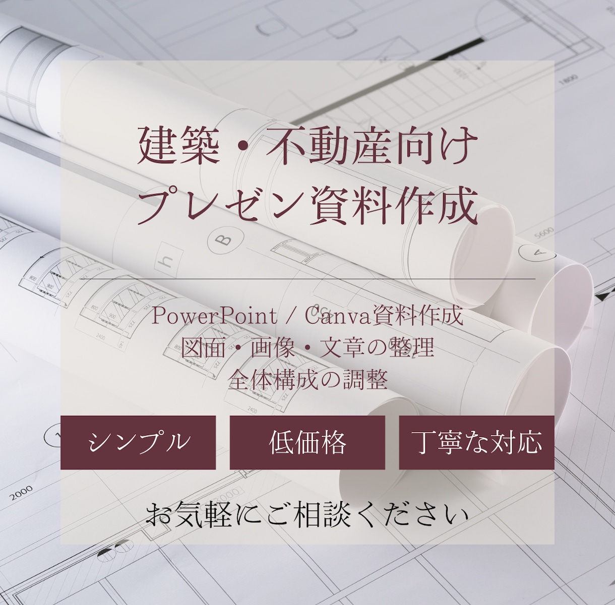 建築・不動産向けのプレゼン資料を作成します 建築・不動産向けのプレゼン資料を作成します イメージ1