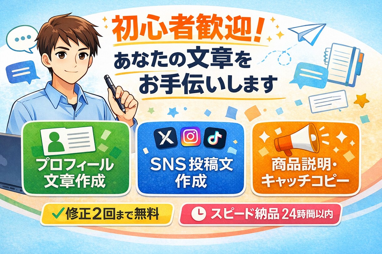 お得セット!SNS投稿文5本まとめて作成します プロフィール文章＋SNS投稿文5本まとめて作成します！ イメージ1
