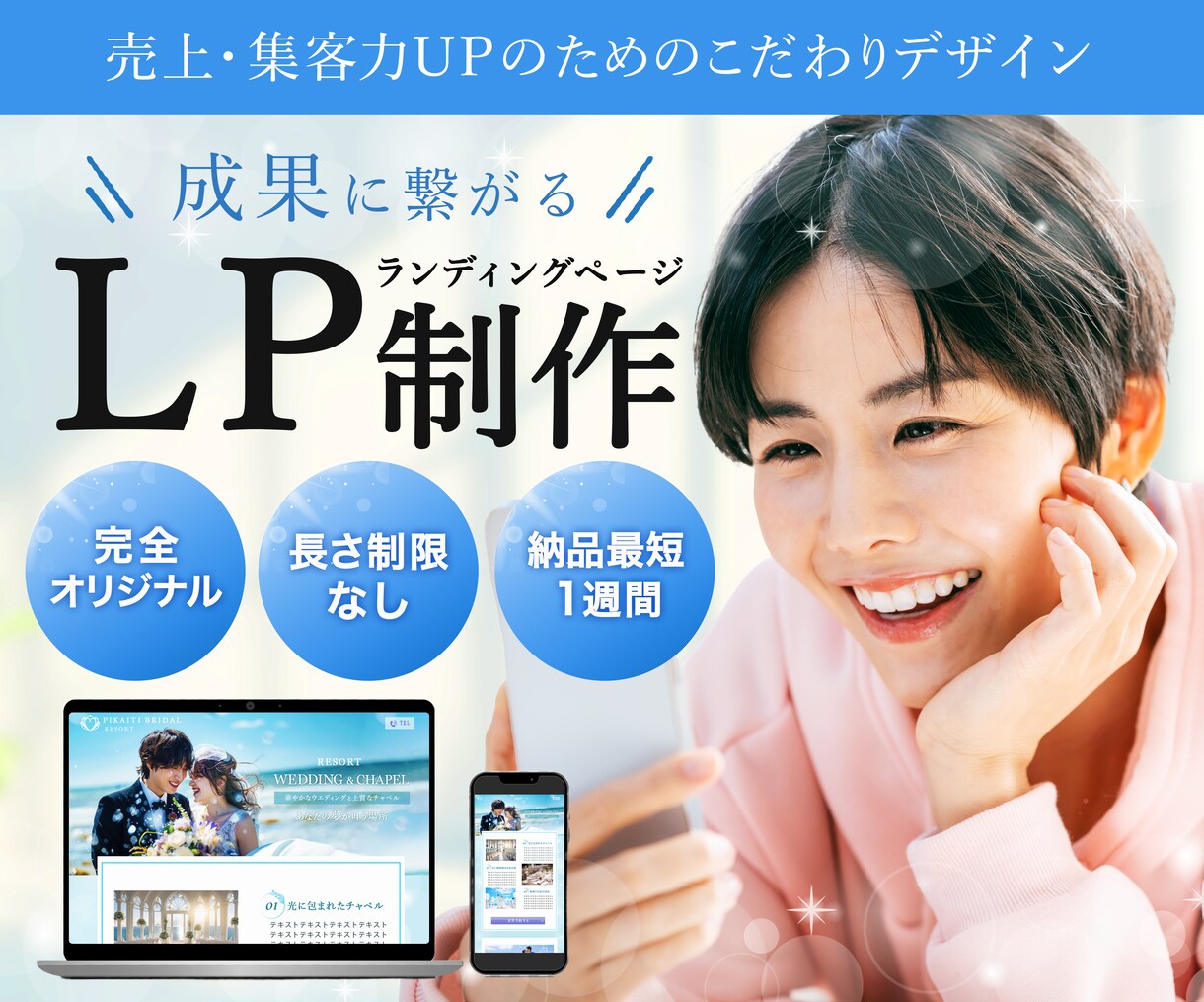成果に繋がるLP制作します 売上・集客UPのためのLP制作します。 イメージ1