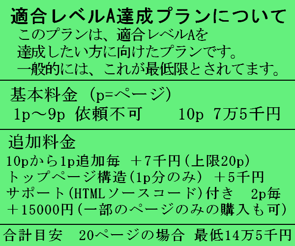 ウェブサイトのアクセシビリティ検査を行います 初めてのお客様は、全プラン半額になります。 イメージ7