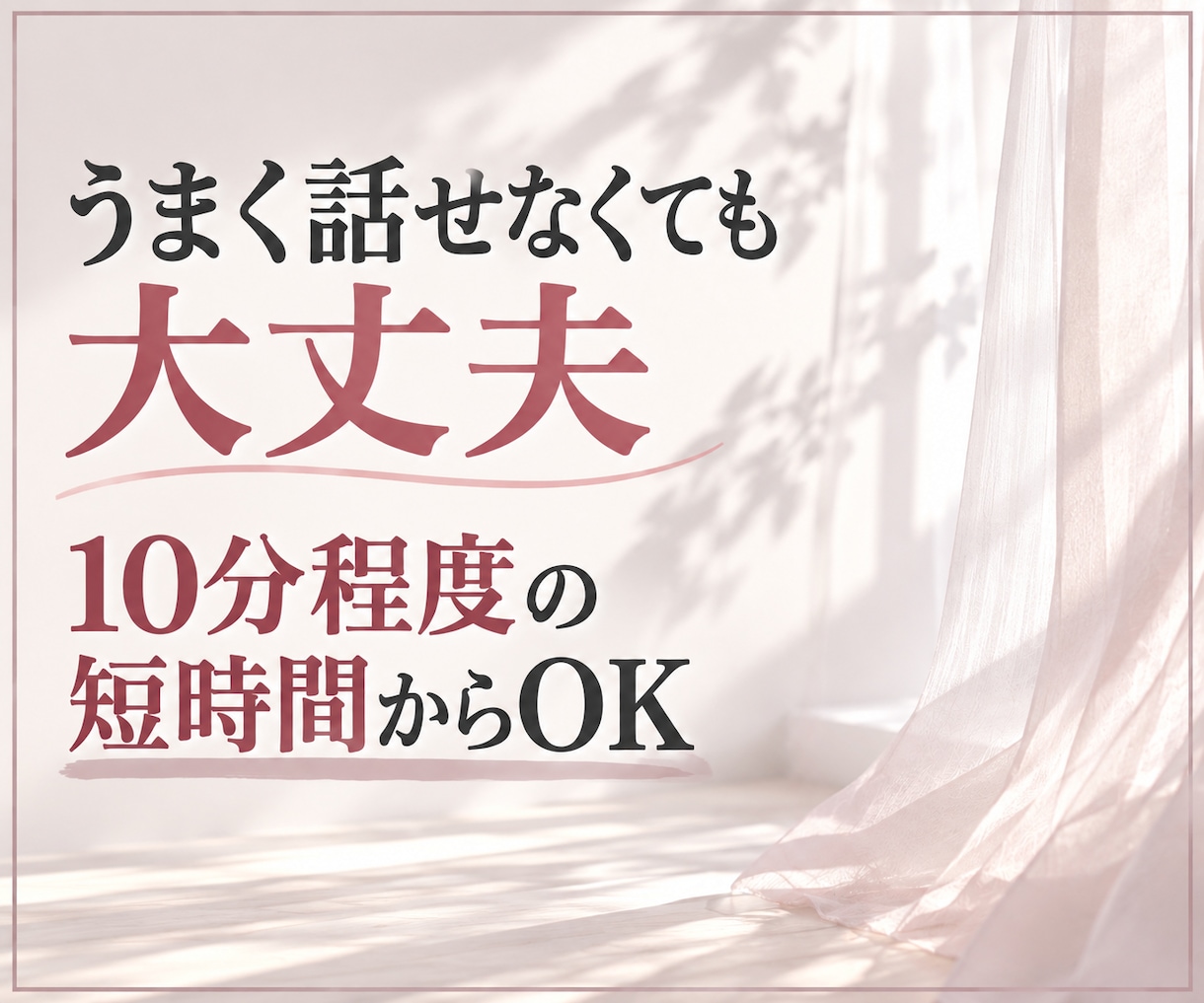 恋愛依存や執着で苦しい気持ちを整理します 相手の反応に左右される毎日から「自分を取り戻す時間」へ イメージ4