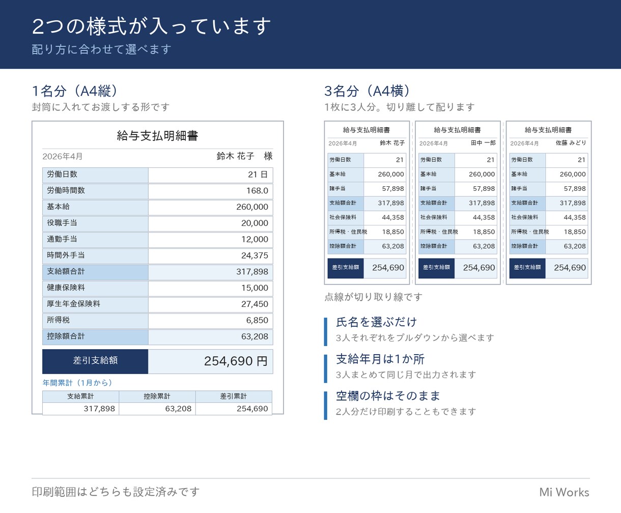 給与明細書のExcelテンプレを販売します 氏名と支給年月を選ぶだけ｜1名分・3名分・年間累計 イメージ2