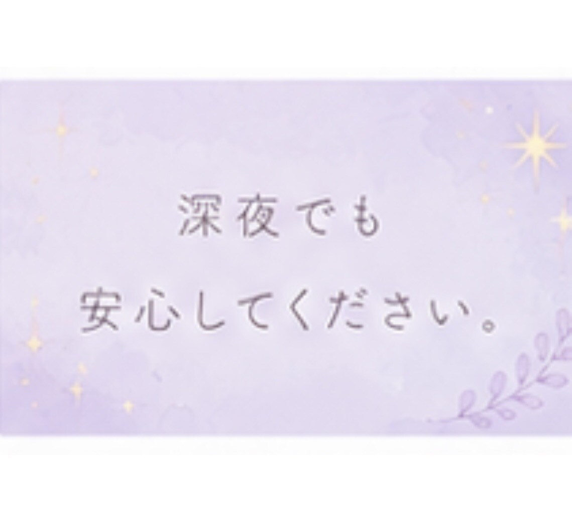 LINEが来ない..恋愛のお悩み優しくお聞きします 恋愛の不安に優しく寄り添い、心を軽くします♡ イメージ7