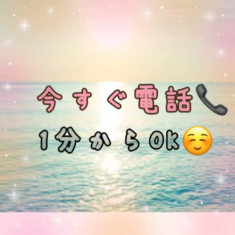 今すぐ電話OK!!雑談◎タロット◎お悩み聞きます ひとりで抱えないで✨誰かにお話してみませんか？ イメージ1