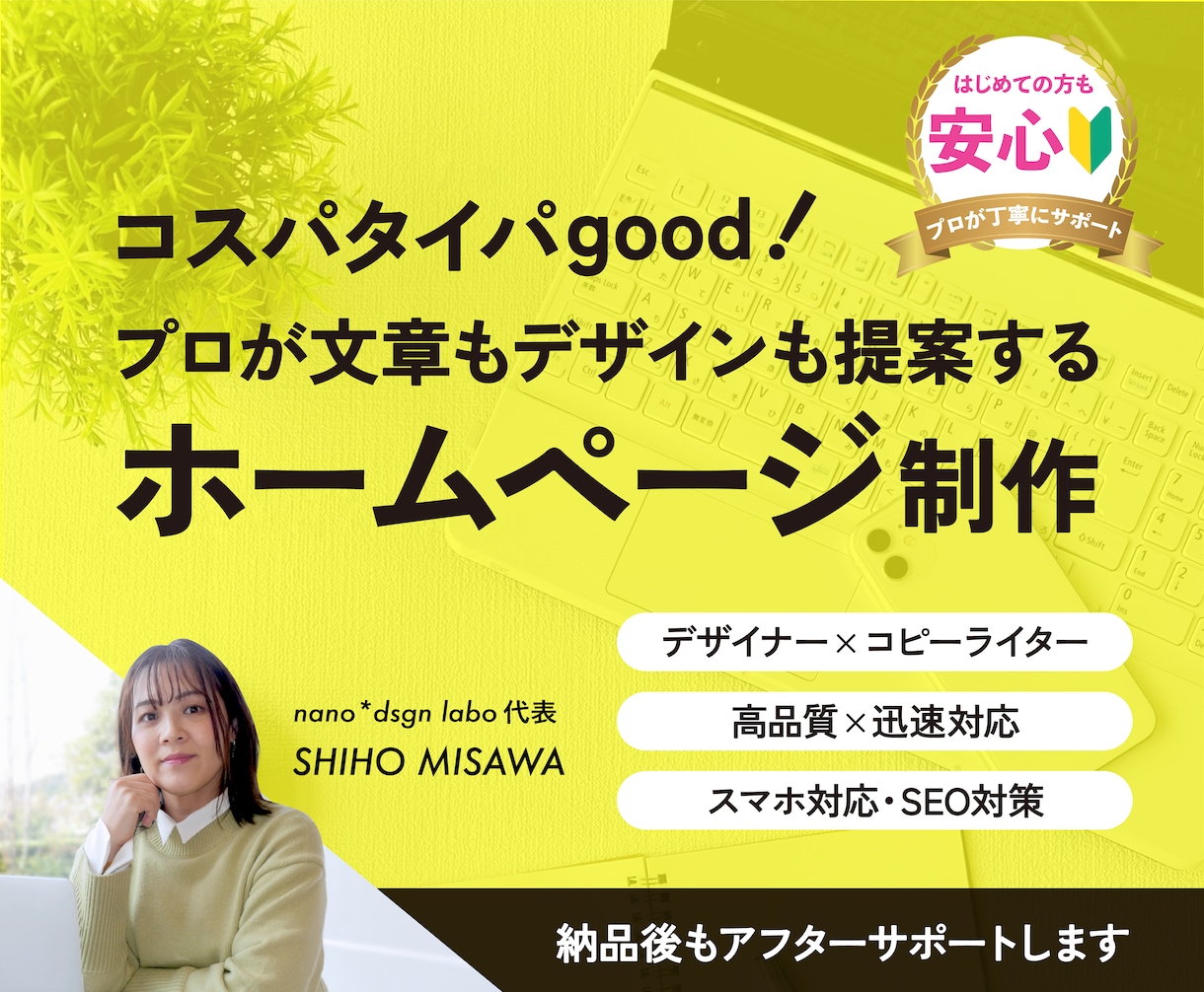 高品質で集客に強いホームページを制作します コスパタイパgood！検索上位を目指せる！初心者でも安心！ イメージ1