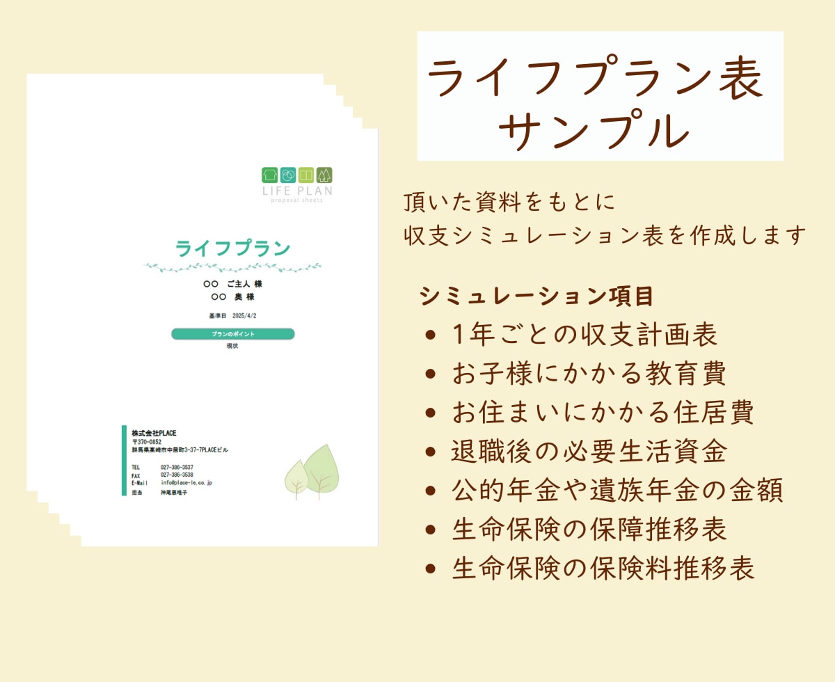 FP1級在籍　あなた専用のライフプラン表を作ります 教育・住宅購入に強いFPがライフプラン表作ります イメージ2