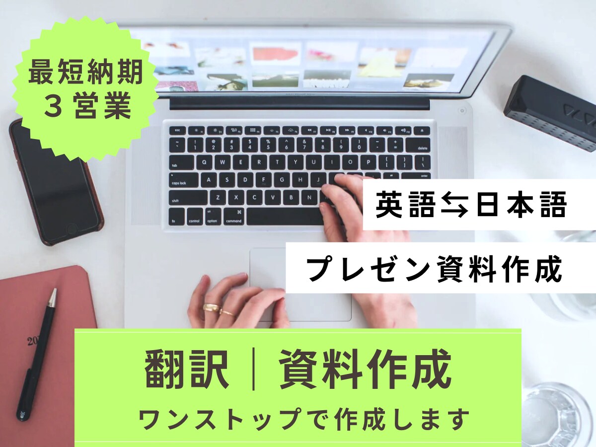 翻訳＋資料を完成｜英日・日英プレゼン翻訳します 内容を理解して翻訳。構成とビジュアルまで整えます。 イメージ1