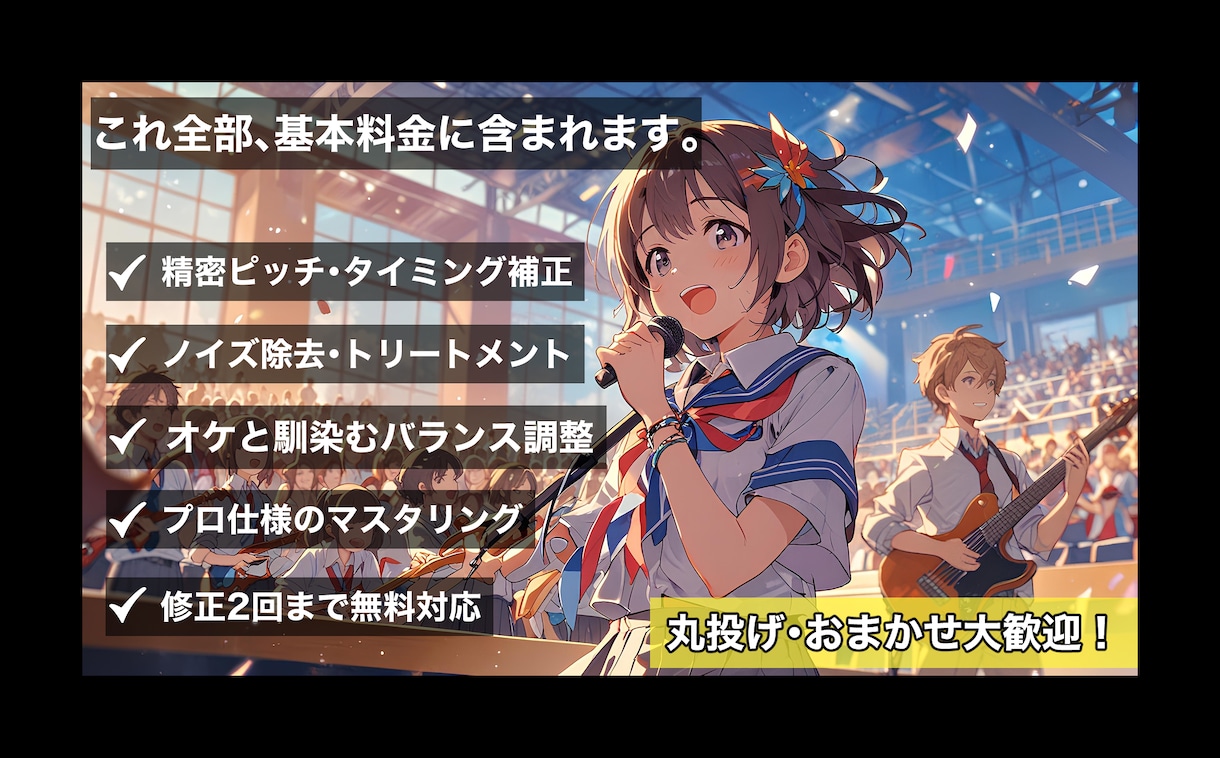 ボカロ・歌ってみたフルMIXをコミコミで仕上げます 実績475件のプロが歌声を市販CD級に仕上げます イメージ2