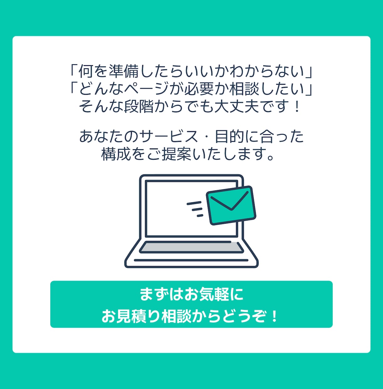 ホームページ作りたい…でも何から？を一緒に考えます 初めてでも安心！構成・導線設計から丸ごとサポートの伴走型！ イメージ10