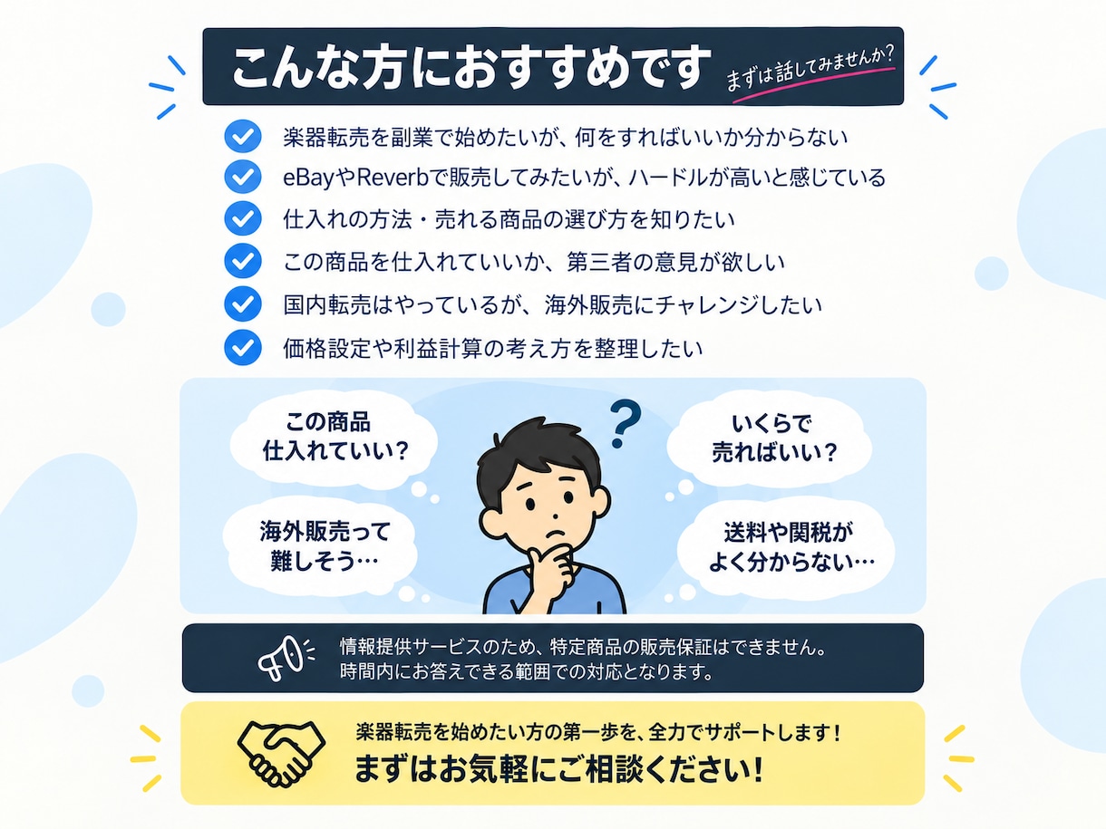 60分で楽器転売・海外販売の疑問を解決します eBay・Reverb・仕入れ・利益計算を実例で相談できます イメージ2