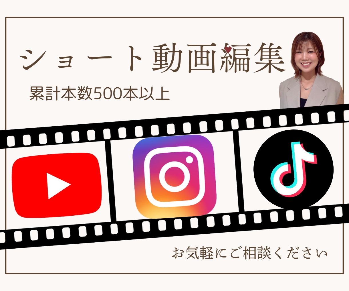 SNS集客に特化したショート動画編集をします YouTube・TikTok・Instagramなど！ イメージ1