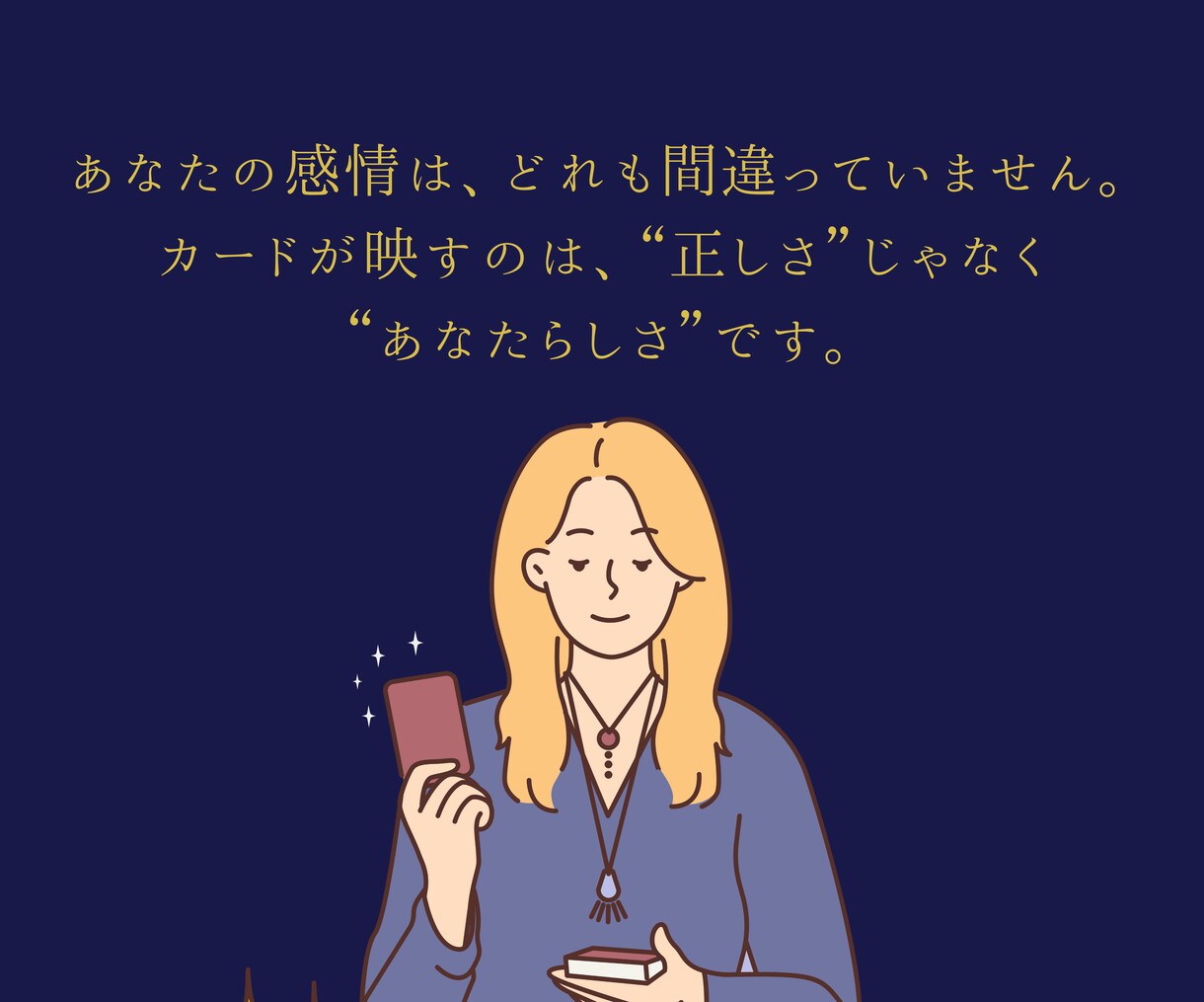 カード1枚で心の声を映します “今のあなた”にそっと届くプチ占い イメージ9