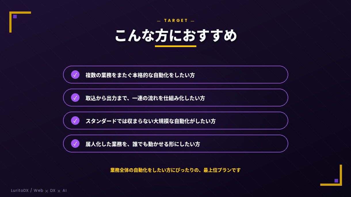プレミアム｜大規模な業務自動化を構築します 業務横断の大規模自動化｜取込から出力までまるごと構築 イメージ4
