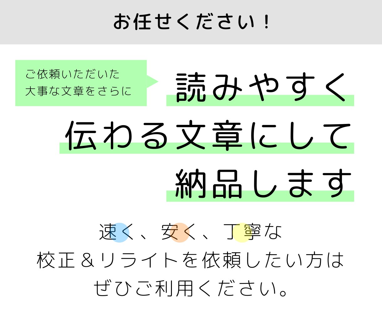 1文字1円〜記事や文章の校正＆リライト承ります 読みやすい文章にして最短納品！校正・編集のプロが徹底チェック イメージ5