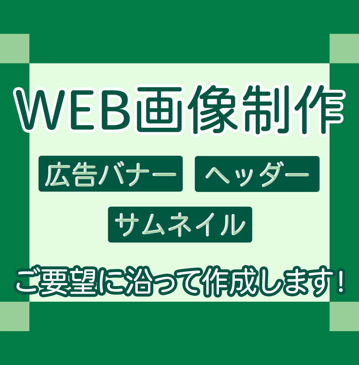 シンプルに伝わるデザイン制作します 優先順位を明確にし必要な人へ届くデザインを！ イメージ1