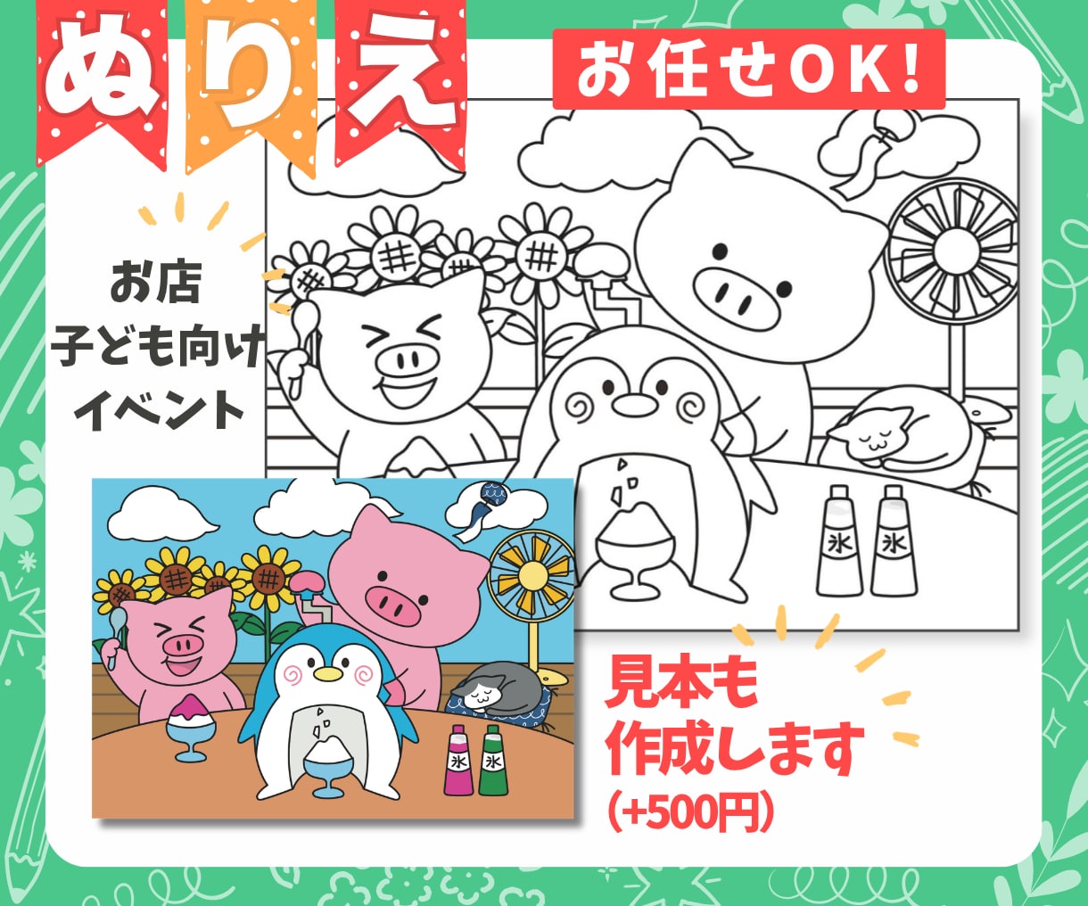 子ども向け！ぬりえの線画作成します お任せOK！保育園やイベント用、キッズコーナーに！ イメージ1