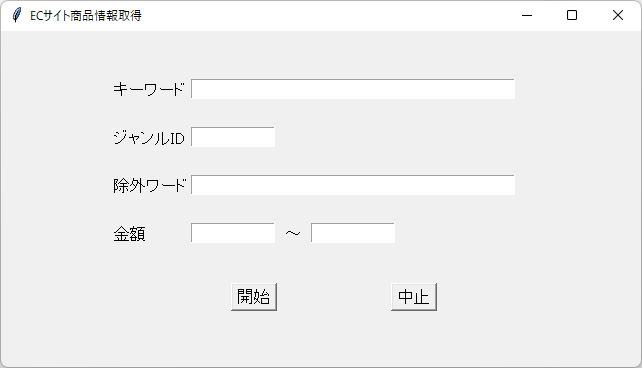 ECサイトの商品情報取得ツールを作成します APIを用いた軽い動作のツールです。 イメージ1
