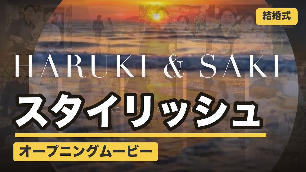 おしゃれな英字！結婚式オープニングムービー作ります ISUM申請不要・オリジナル曲つき 映画の予告のような入場前 イメージ1