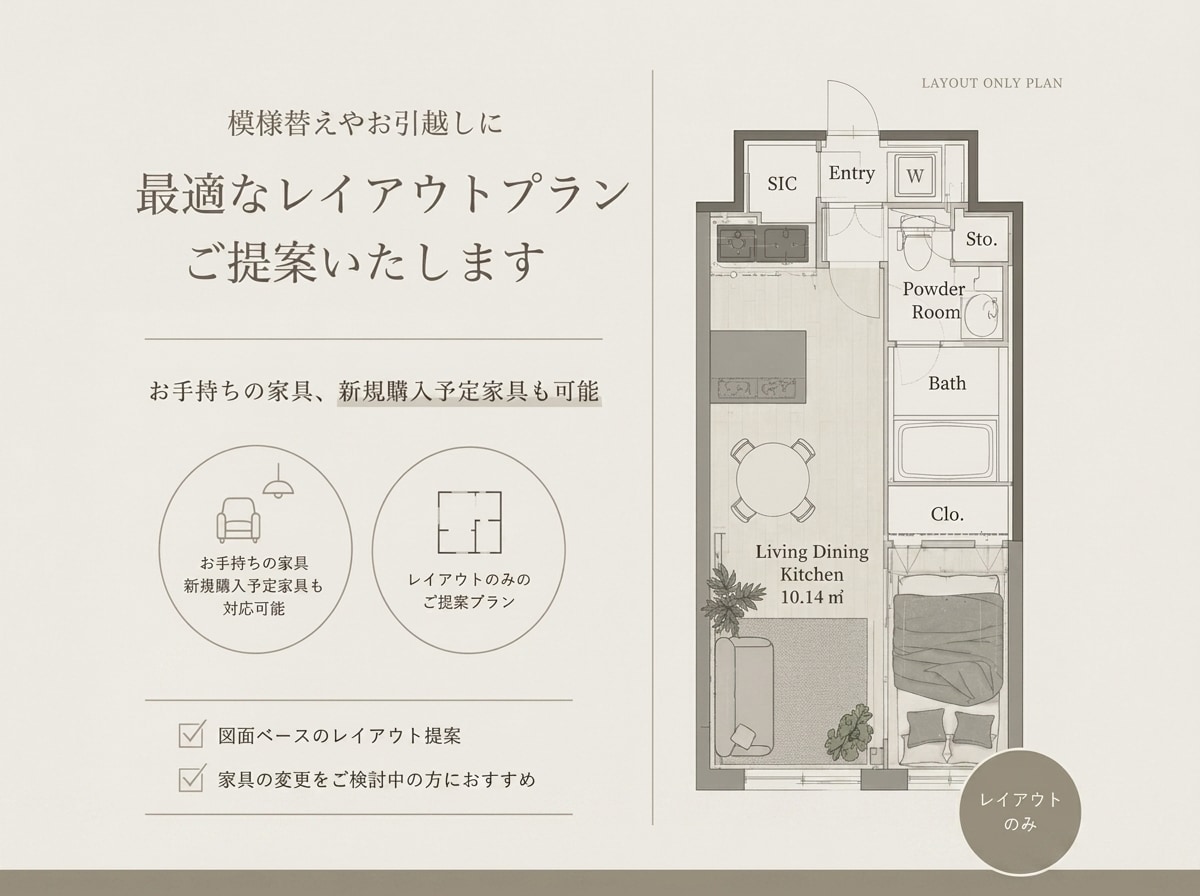最適な家具レイアウトをご提案いたします 相談しやすい価格で、動線まで考えた実用的なレイアウトをご提案 イメージ1