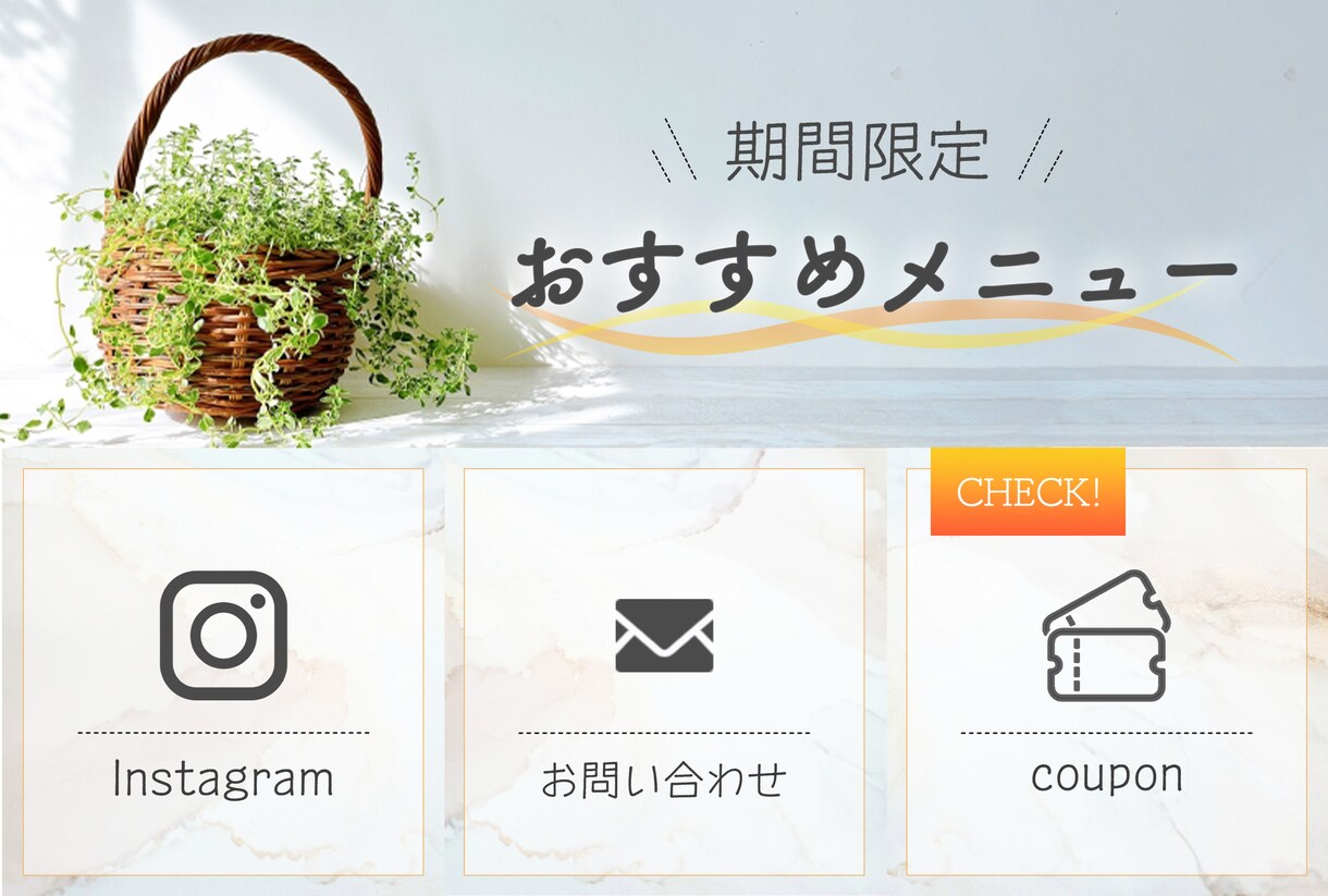 これいいやん♪な、LINEリッチメニュー作成します 『そろそろLINEに力を入れたい‼』とお考えの方へ(^^♪ イメージ1