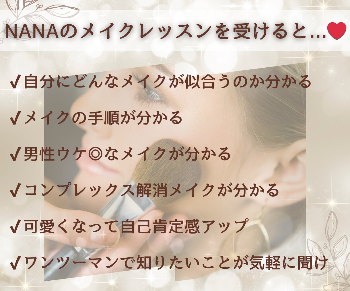 自分史上一番可愛くなる♡丁寧なメイクレッスンします メイク指導経験あり！男性ウケ◎魅力引き出し◎得意です！ イメージ5