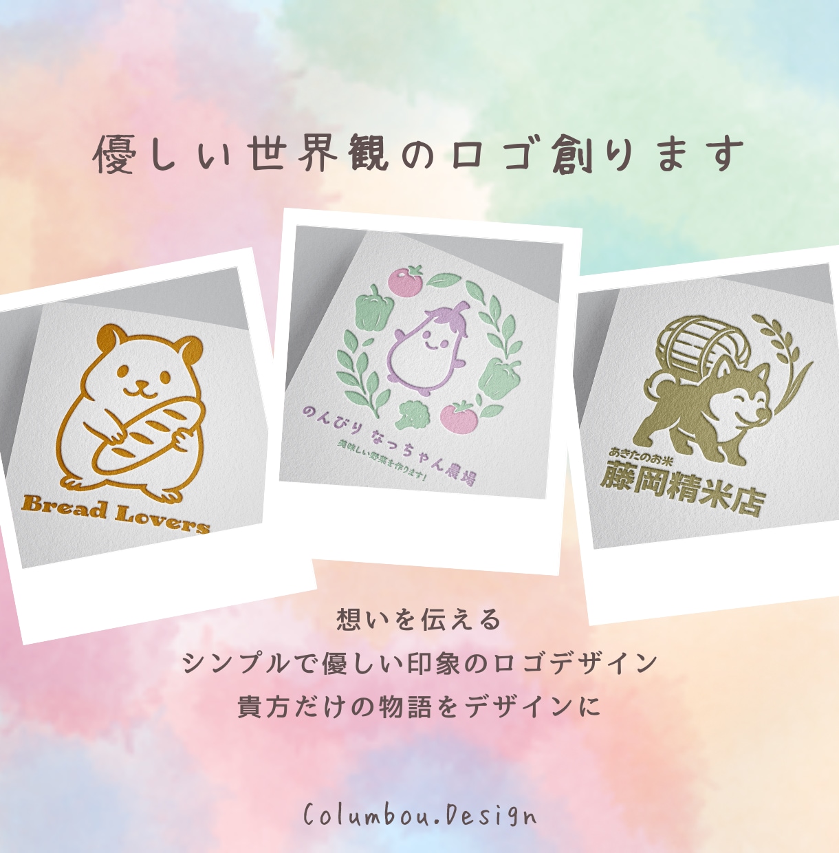 想いを伝える優しい印象のロゴを創ります 丁寧なヒアリングで安心！あなたのブランドに唯一無二の物語を。 イメージ1