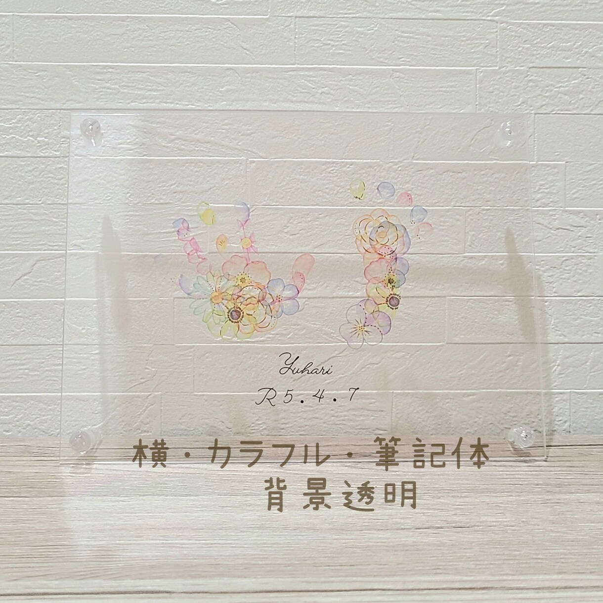 準備は手形足形の写真だけ！お花でアートを作成します 大切なお子様の可愛い手形足形をオシャレな形で残しませんか？ イメージ9