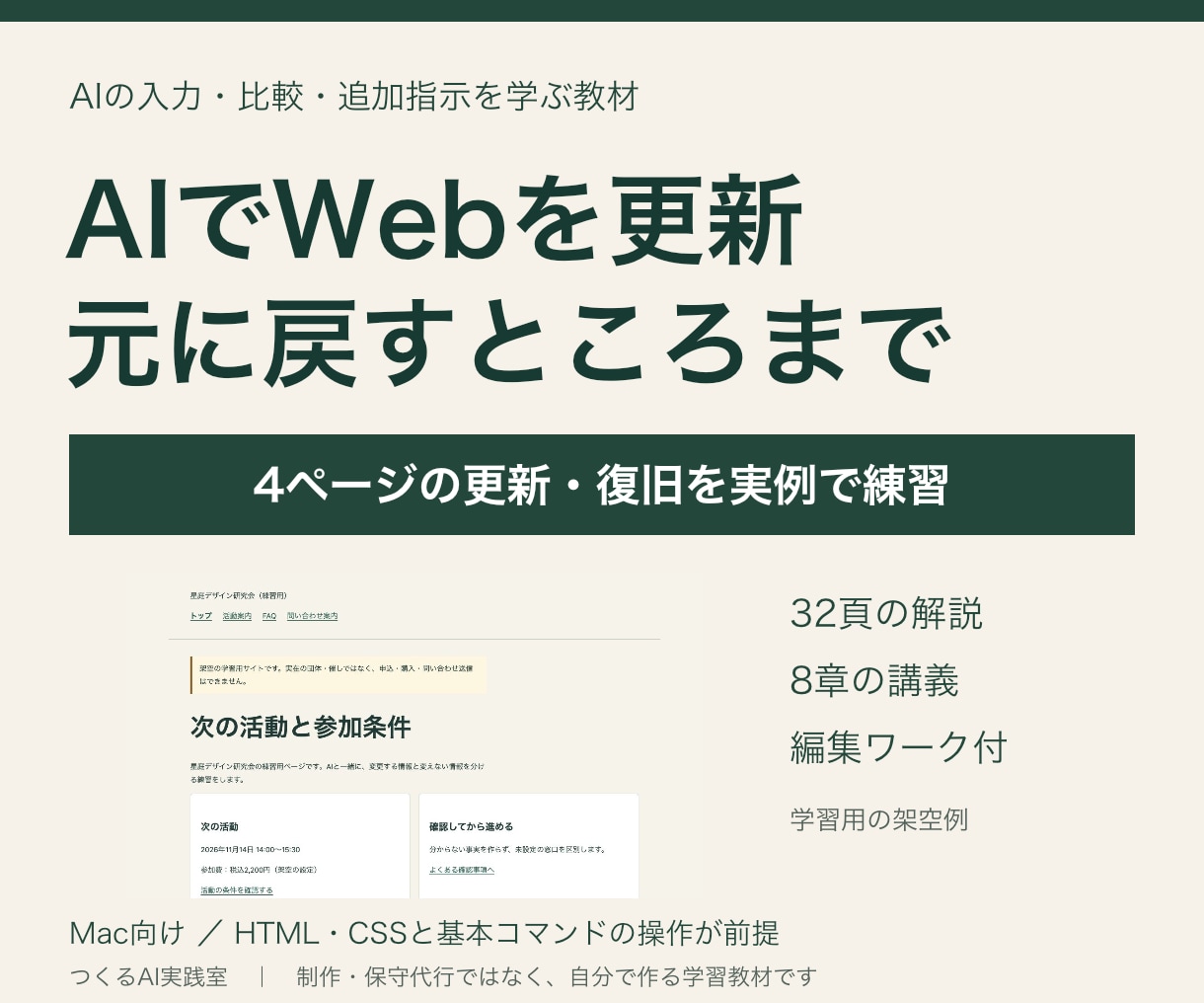 AIでWeb更新と復旧を学ぶ教材をお届けします 変更漏れの確認とGitでの復旧を実例で練習 イメージ2