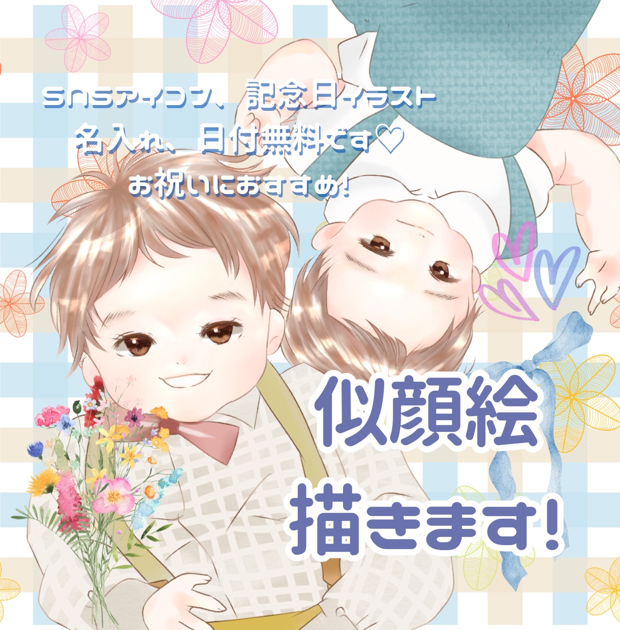 似顔絵描きます 記念用・プレゼント・SNS用アイコンなどにもおすすめ！ イメージ1
