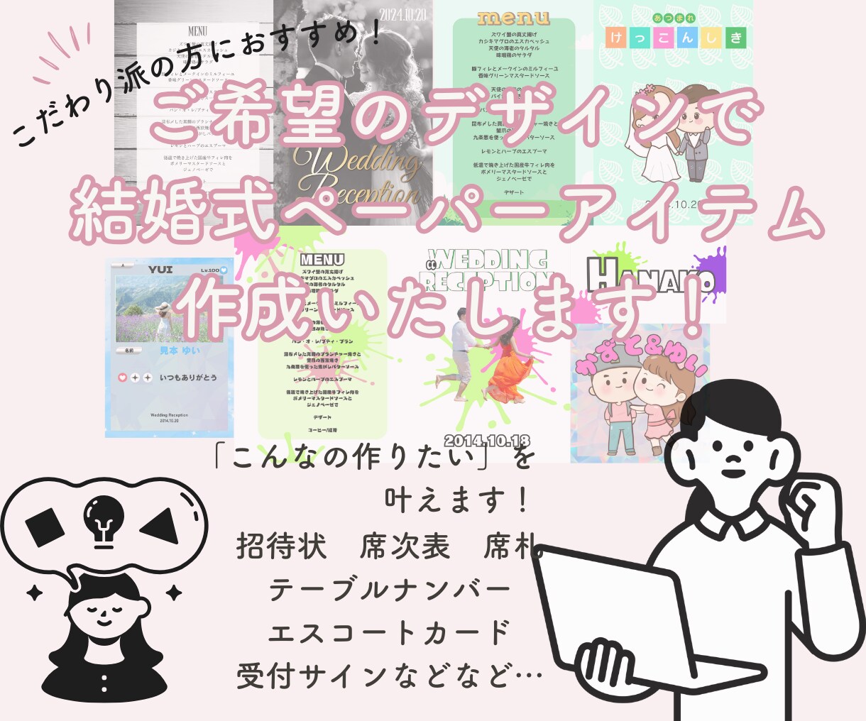 結婚式ペーパーアイテム何でも作成いたします オリジナルデザインであなただけのアイテムにしませんか？ イメージ1