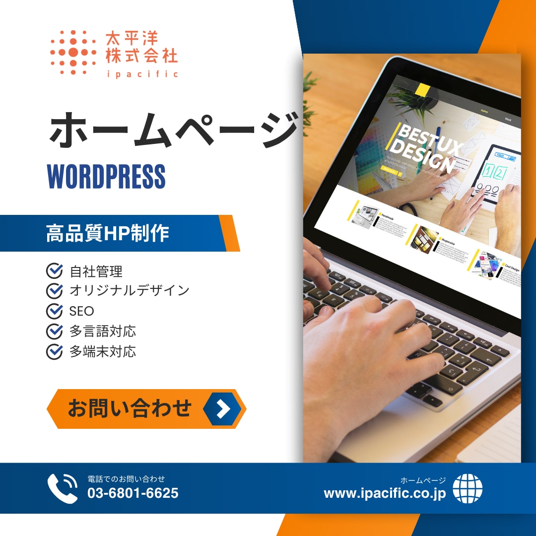 システム開発会社が高品質なホームページを作ります 集客に強い・自社で簡単管理・多言語対応 イメージ1